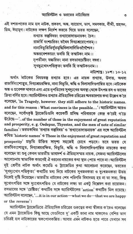 Natyatatta O Natyamancha || Written By The Best Selling Bengali Author Dr. Ajit Kumar Ghosh || Trending [Hardcover] Dr. Ajit Kumar Ghosh - Retail Maharaj