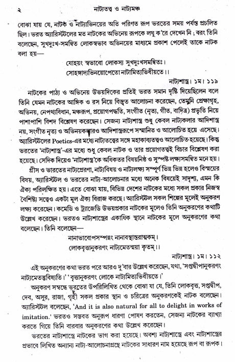 Natyatatta O Natyamancha || Written By The Best Selling Bengali Author Dr. Ajit Kumar Ghosh || Trending [Hardcover] Dr. Ajit Kumar Ghosh - Retail Maharaj