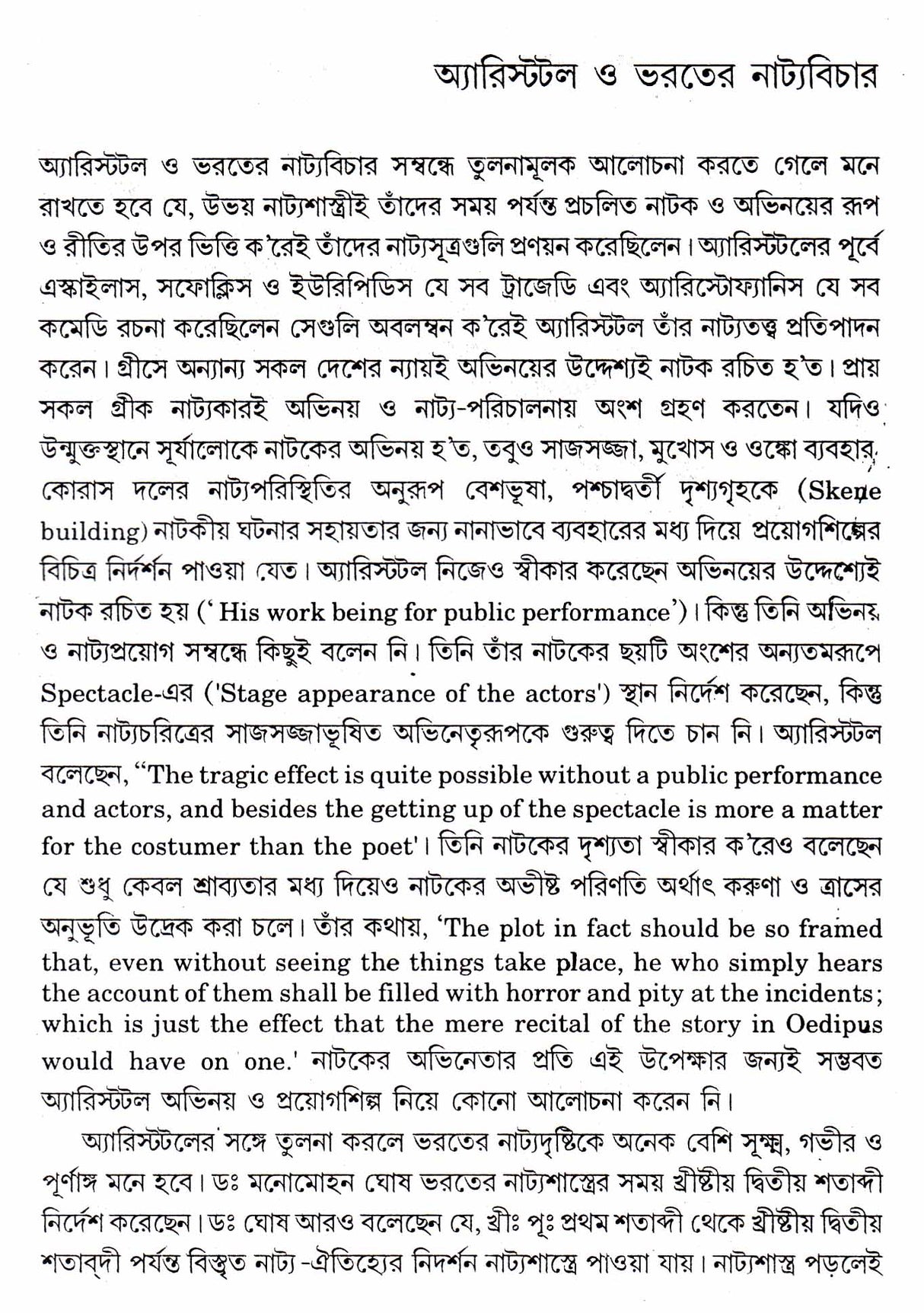 Natyatatta O Natyamancha || Written By The Best Selling Bengali Author Dr. Ajit Kumar Ghosh || Trending [Hardcover] Dr. Ajit Kumar Ghosh - Retail Maharaj