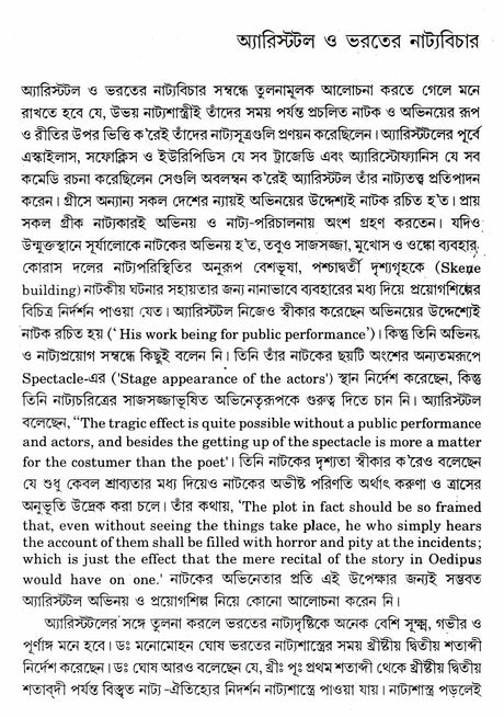 Natyatatta O Natyamancha || Written By The Best Selling Bengali Author Dr. Ajit Kumar Ghosh || Trending [Hardcover] Dr. Ajit Kumar Ghosh - Retail Maharaj