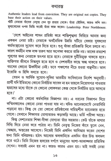 Neta Chai Neta - Retail Maharaj