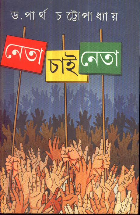 Neta Chai Neta - Retail Maharaj