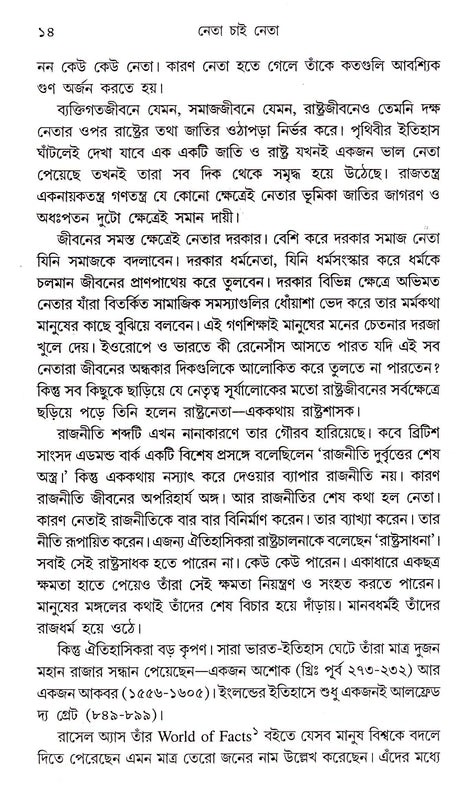 Neta Chai Neta - Retail Maharaj