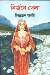 Nirjane Khela - Retail Maharaj