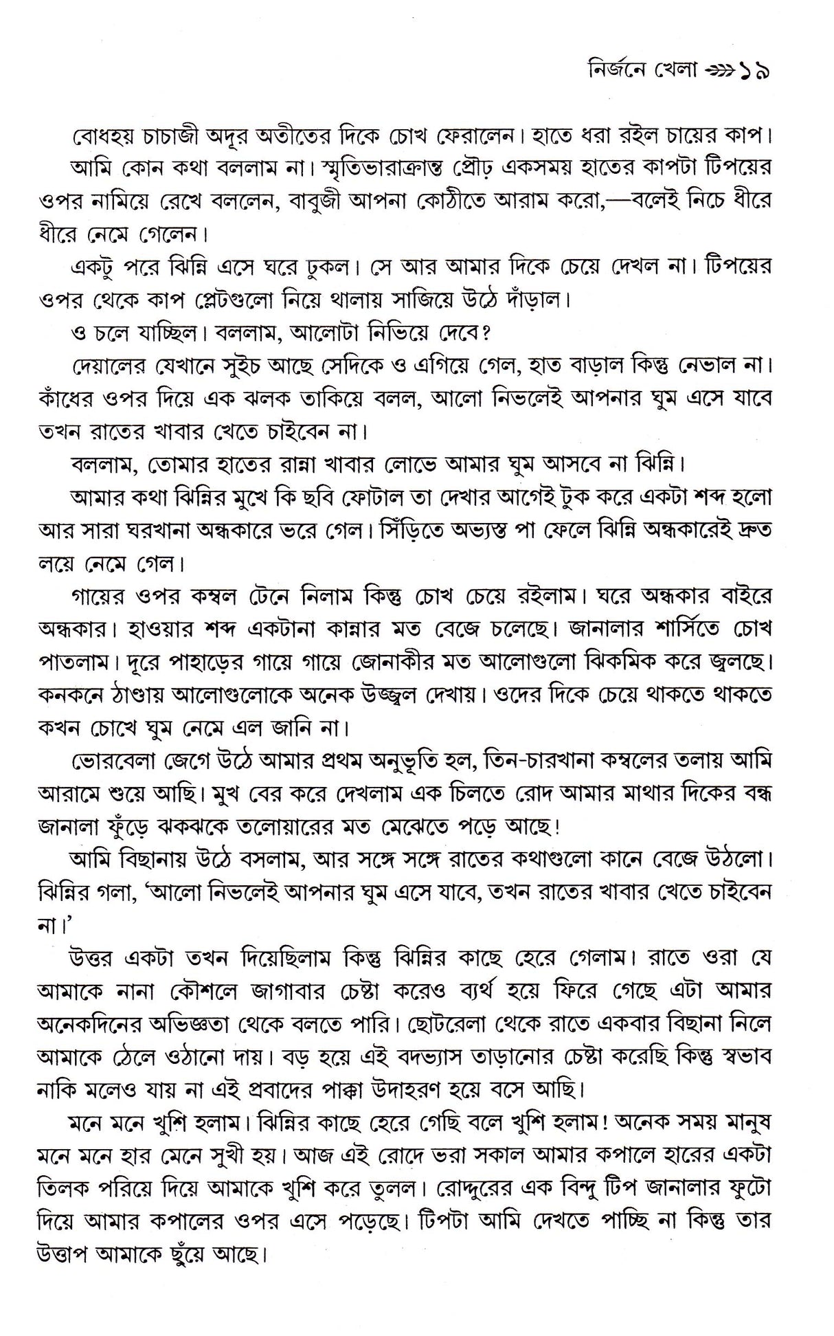 Nirjane Khela - Retail Maharaj