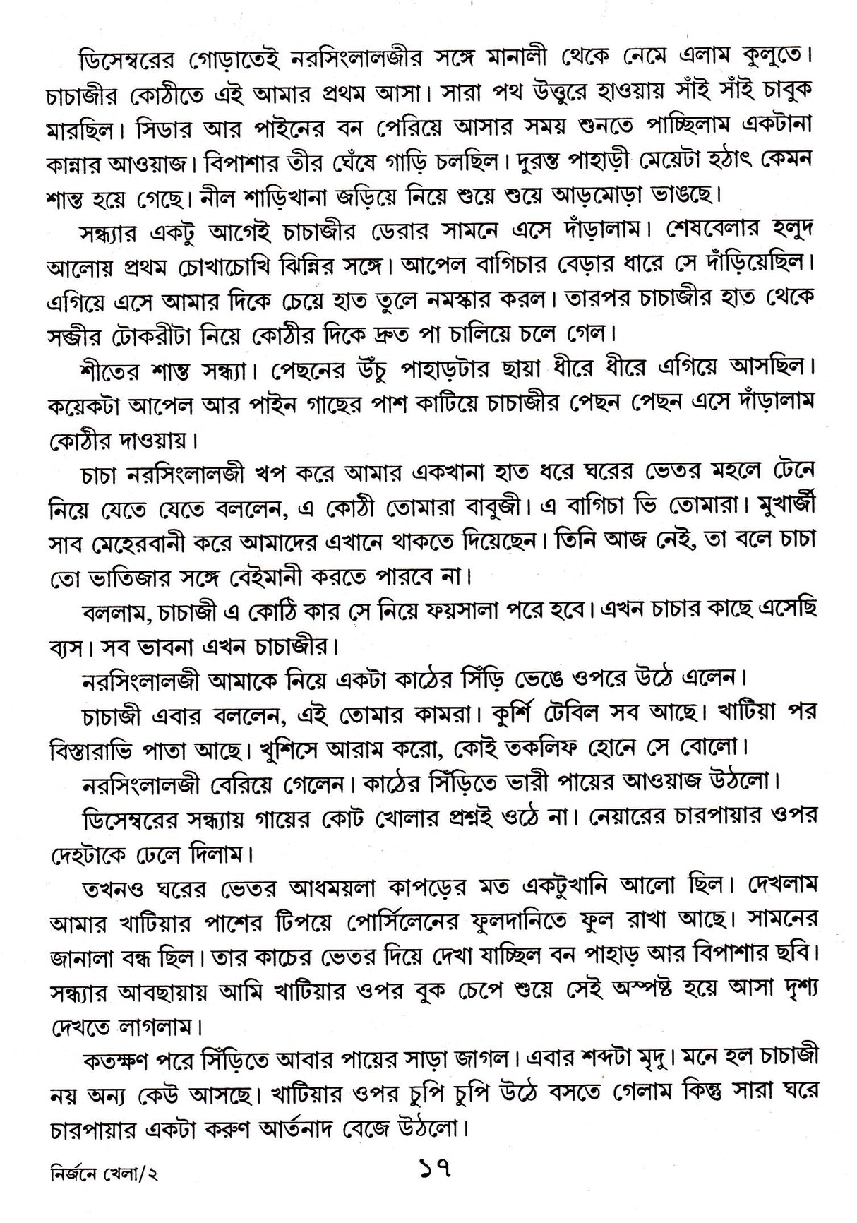 Nirjane Khela - Retail Maharaj