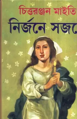 Nirjane Sajane || A Solitary Romantic Novel Written By The Best Selling Bengali Author Chittaranjan Maity || Trending [Hardcover] Chittaranjan Maity - Retail Maharaj