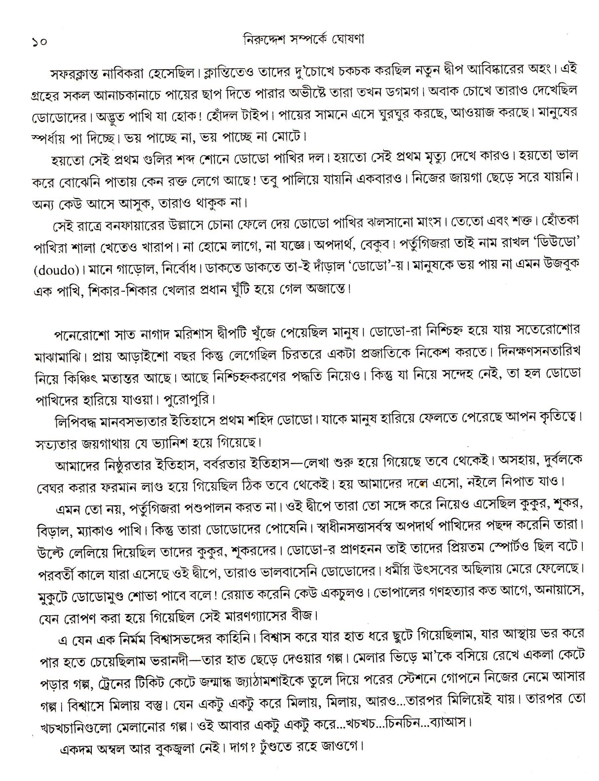 Niruddesh Samparke Ghoshana - Retail Maharaj