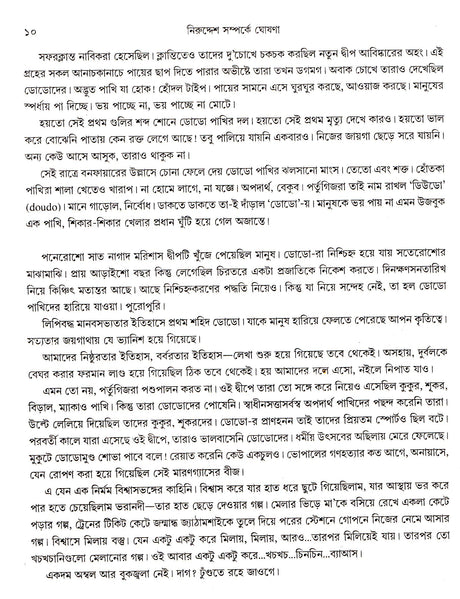 Niruddesh Samparke Ghoshana - Retail Maharaj