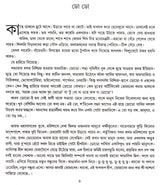 Niruddesh Samparke Ghoshana - Retail Maharaj