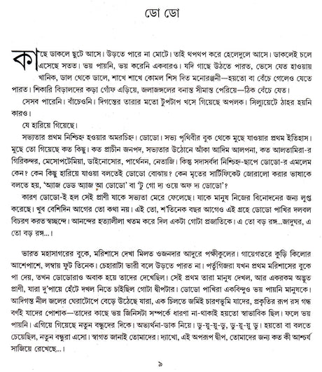 Niruddesh Samparke Ghoshana - Retail Maharaj