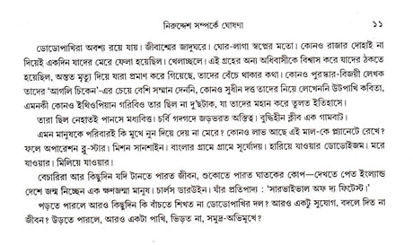 Niruddesh Samparke Ghoshana - Retail Maharaj