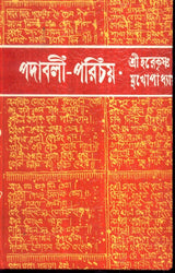 Padabali Parichaya - Retail Maharaj