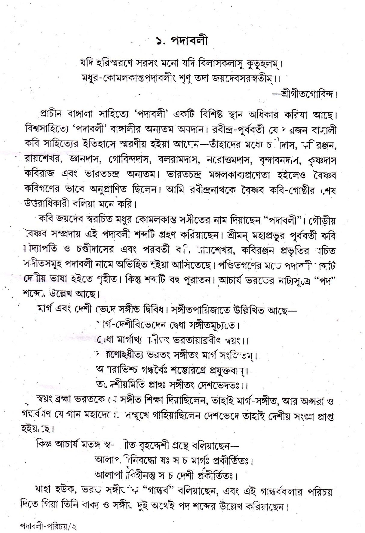 Padabali Parichaya - Retail Maharaj