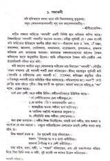 Padabali Parichaya - Retail Maharaj