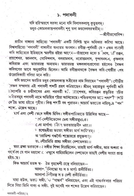 Padabali Parichaya - Retail Maharaj