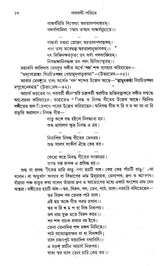 Padabali Parichaya - Retail Maharaj