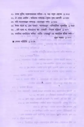 PALABADALER ADHUNIK BANGLA KABITA - Retail Maharaj