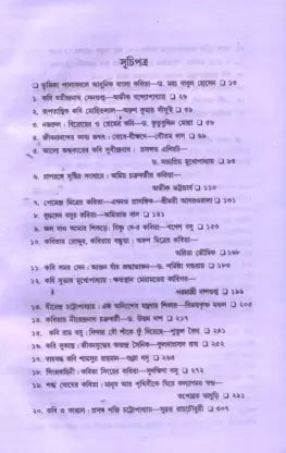 PALABADALER ADHUNIK BANGLA KABITA - Retail Maharaj