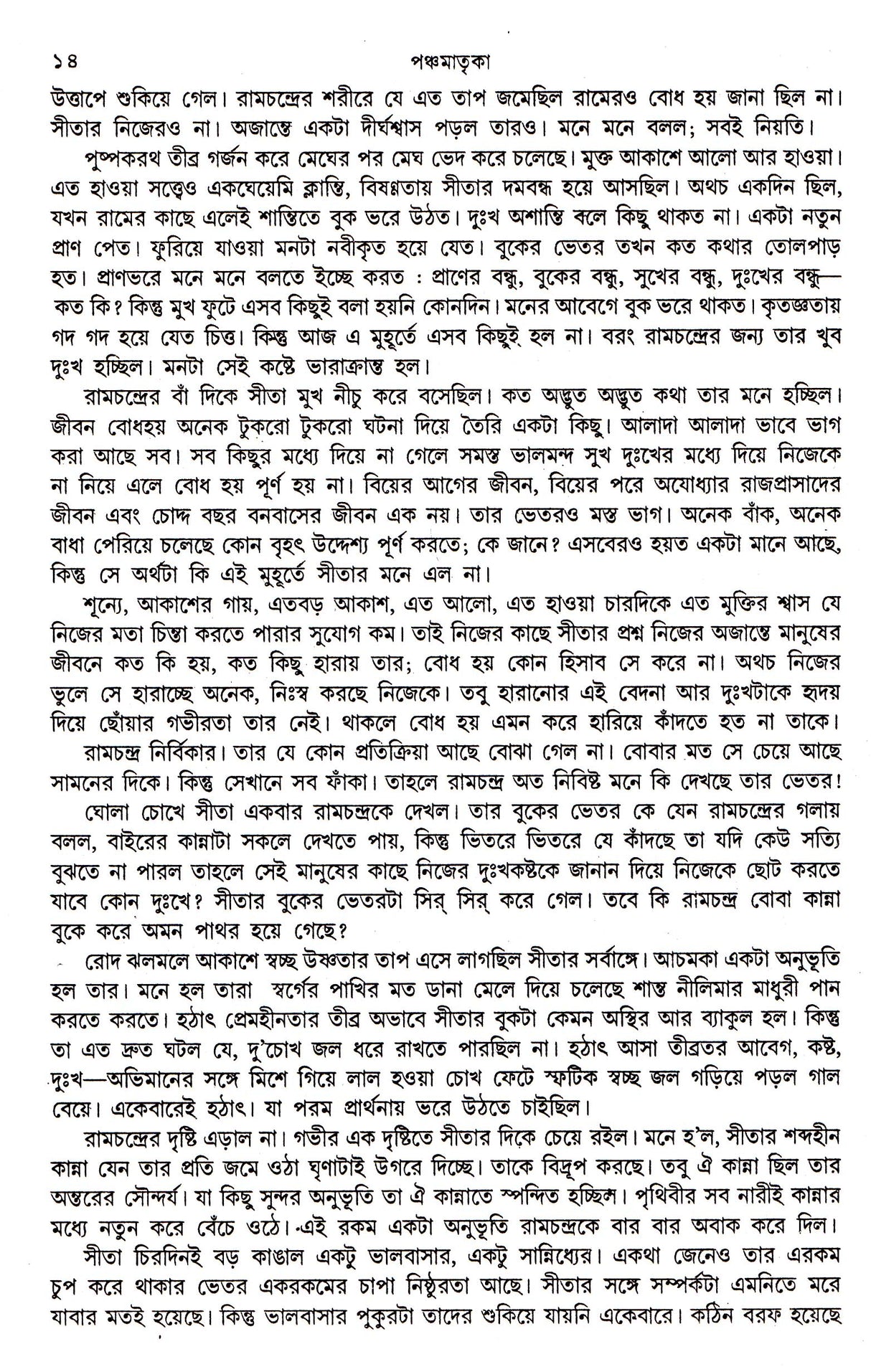 Pancha Matrika - Retail Maharaj