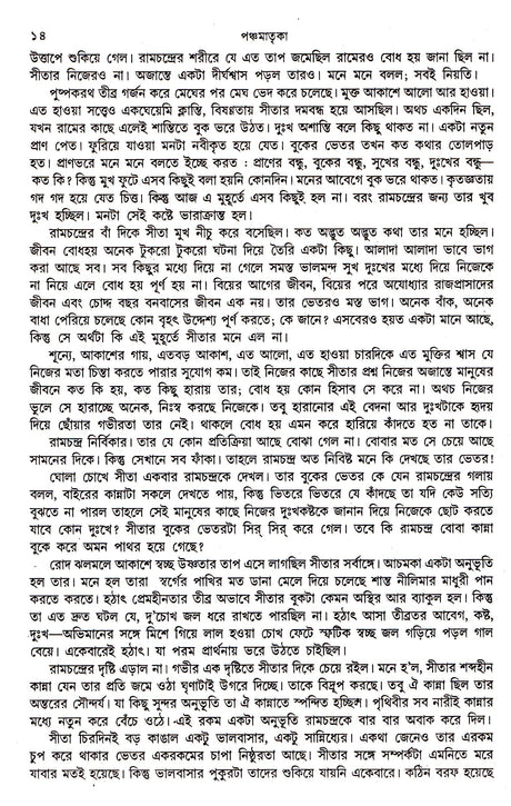 Pancha Matrika - Retail Maharaj