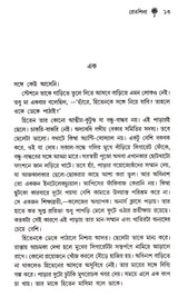 Panche Panchaban Rahasyer Samadhan - Retail Maharaj