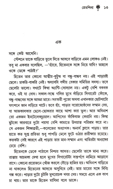 Panche Panchaban Rahasyer Samadhan - Retail Maharaj