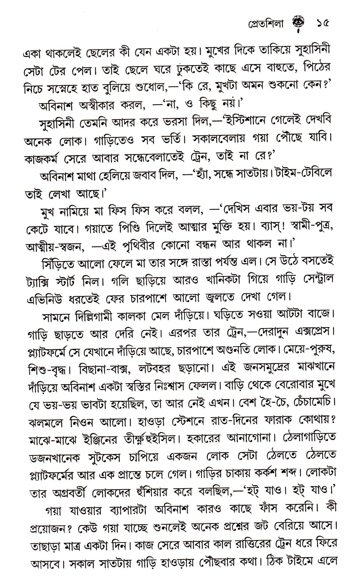 Panche Panchaban Rahasyer Samadhan - Retail Maharaj