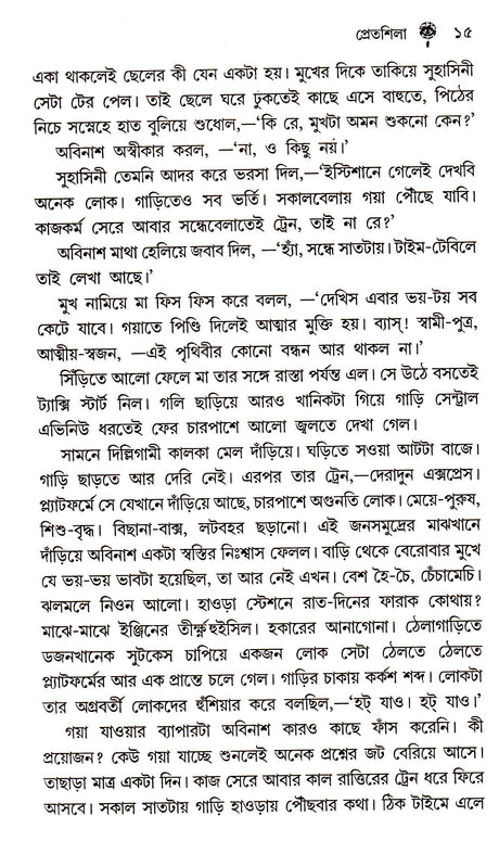 Panche Panchaban Rahasyer Samadhan - Retail Maharaj