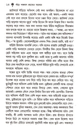 Panche Panchaban Rahasyer Samadhan - Retail Maharaj