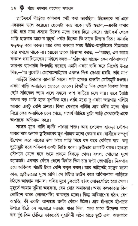 Panche Panchaban Rahasyer Samadhan - Retail Maharaj