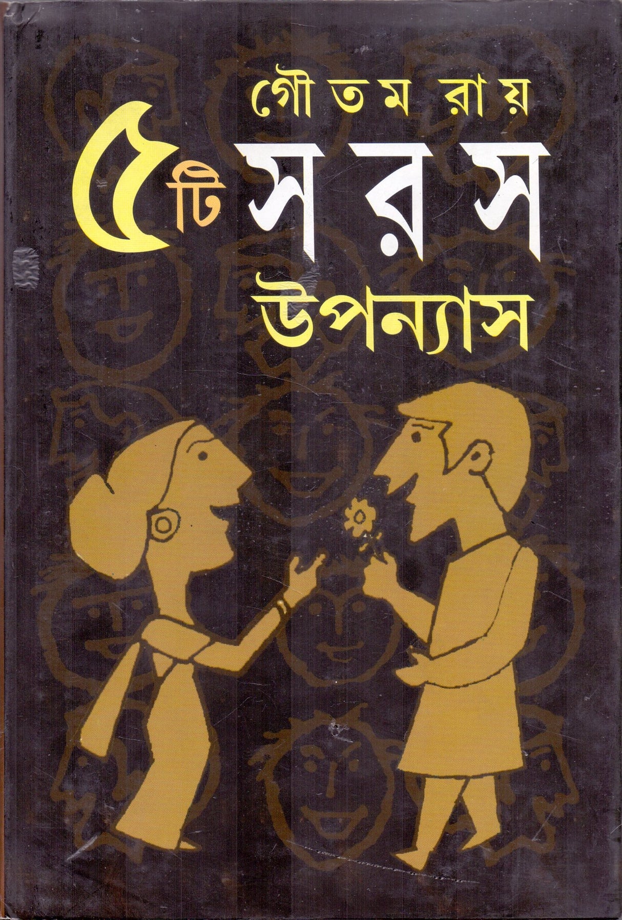 PANCHTI SARAS UPNYAS - Retail Maharaj