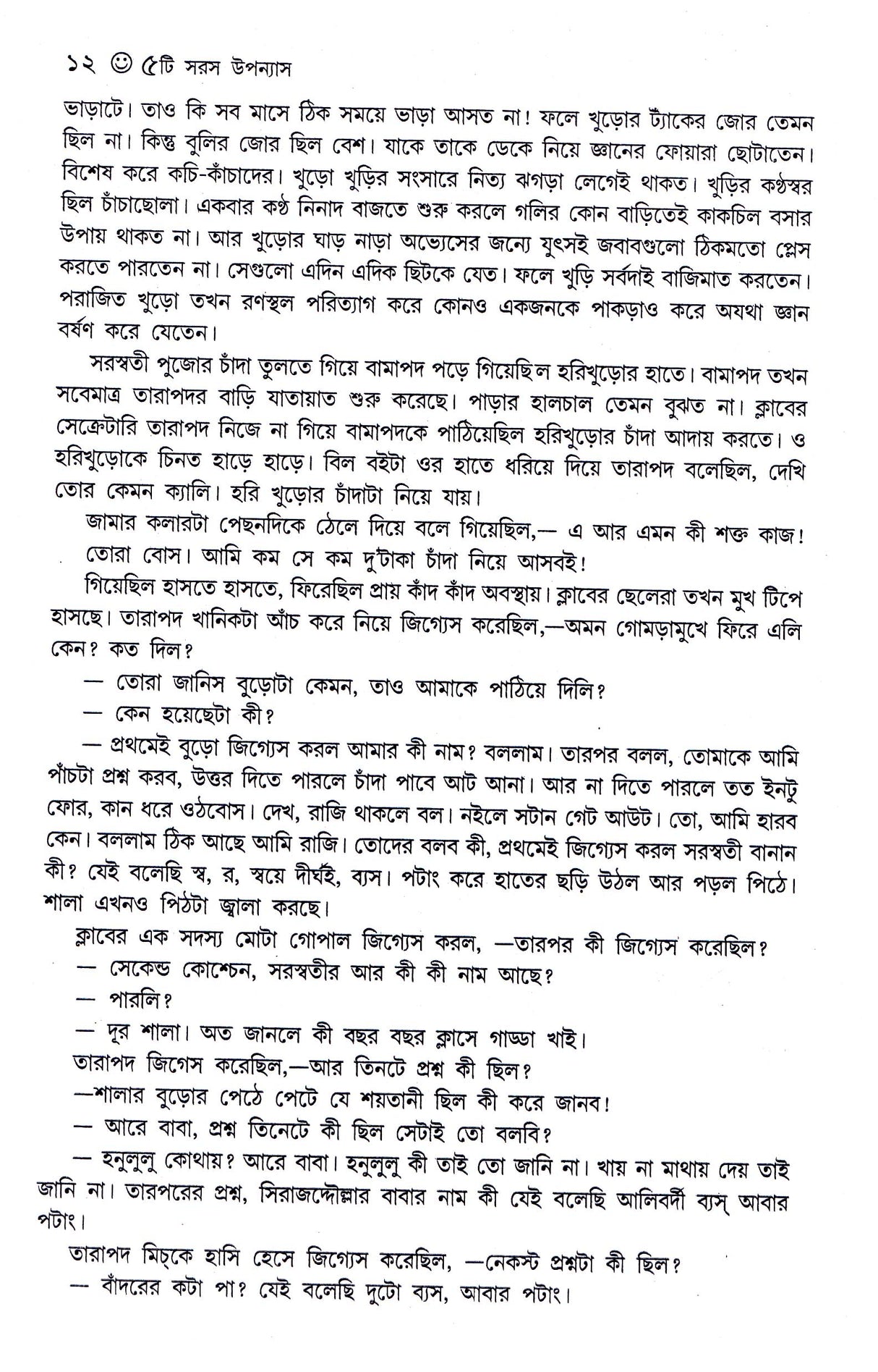 PANCHTI SARAS UPNYAS - Retail Maharaj