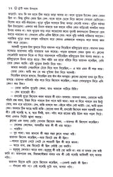 PANCHTI SARAS UPNYAS - Retail Maharaj