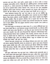 PANCHTI SARAS UPNYAS - Retail Maharaj