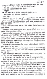 PANCHTI SARAS UPNYAS - Retail Maharaj