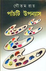 Panchti Upanyas - Retail Maharaj