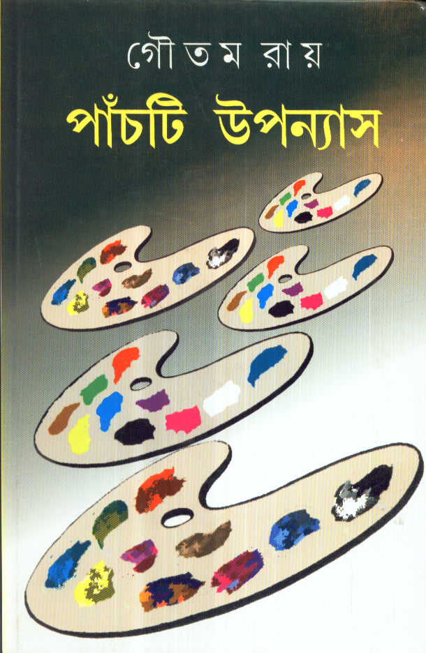 Panchti Upanyas - Retail Maharaj