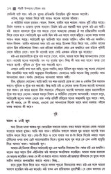 Panchti Upanyas - Retail Maharaj