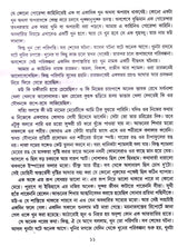 Panchti Upanyas - Retail Maharaj