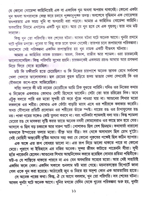 Panchti Upanyas - Retail Maharaj