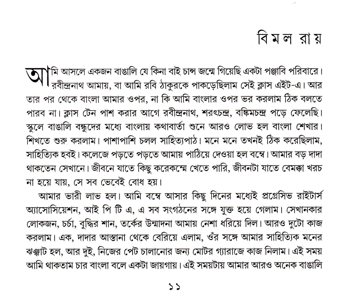 Pantabhate - Retail Maharaj