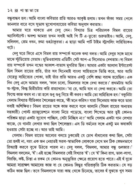 Pantabhate - Retail Maharaj