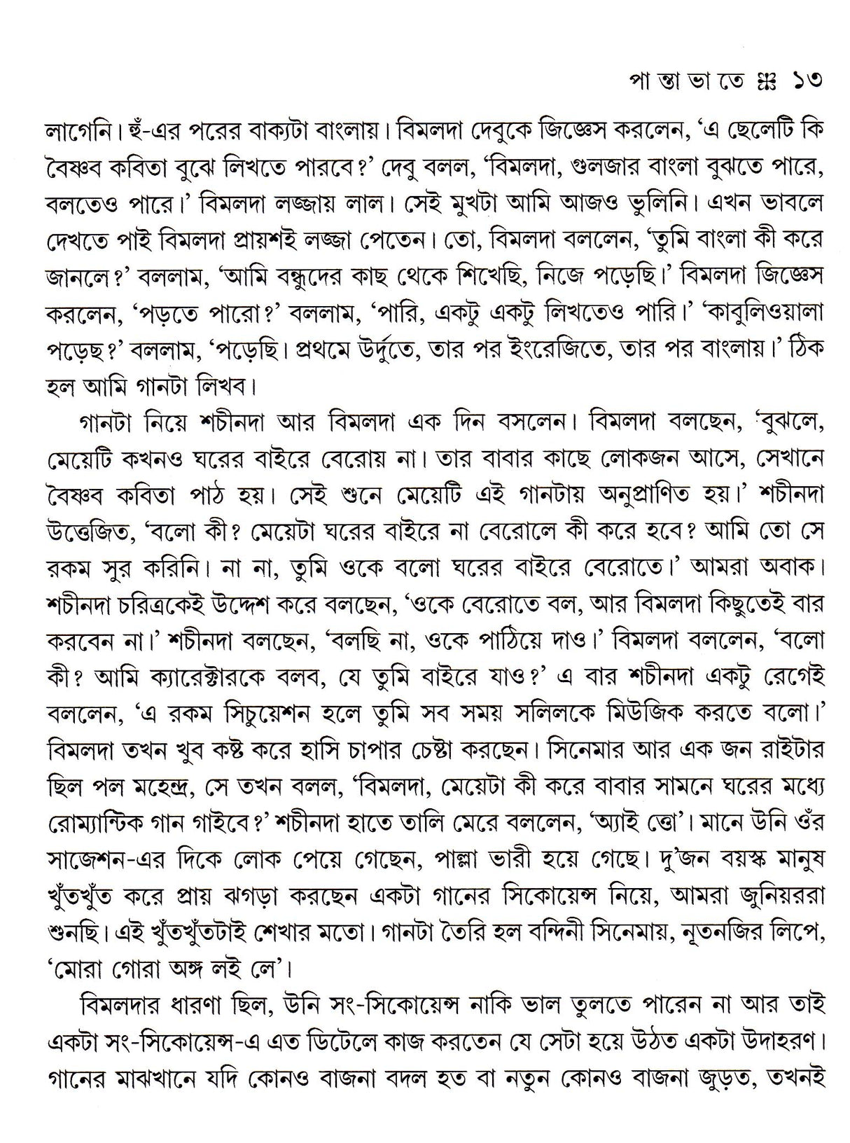 Pantabhate - Retail Maharaj