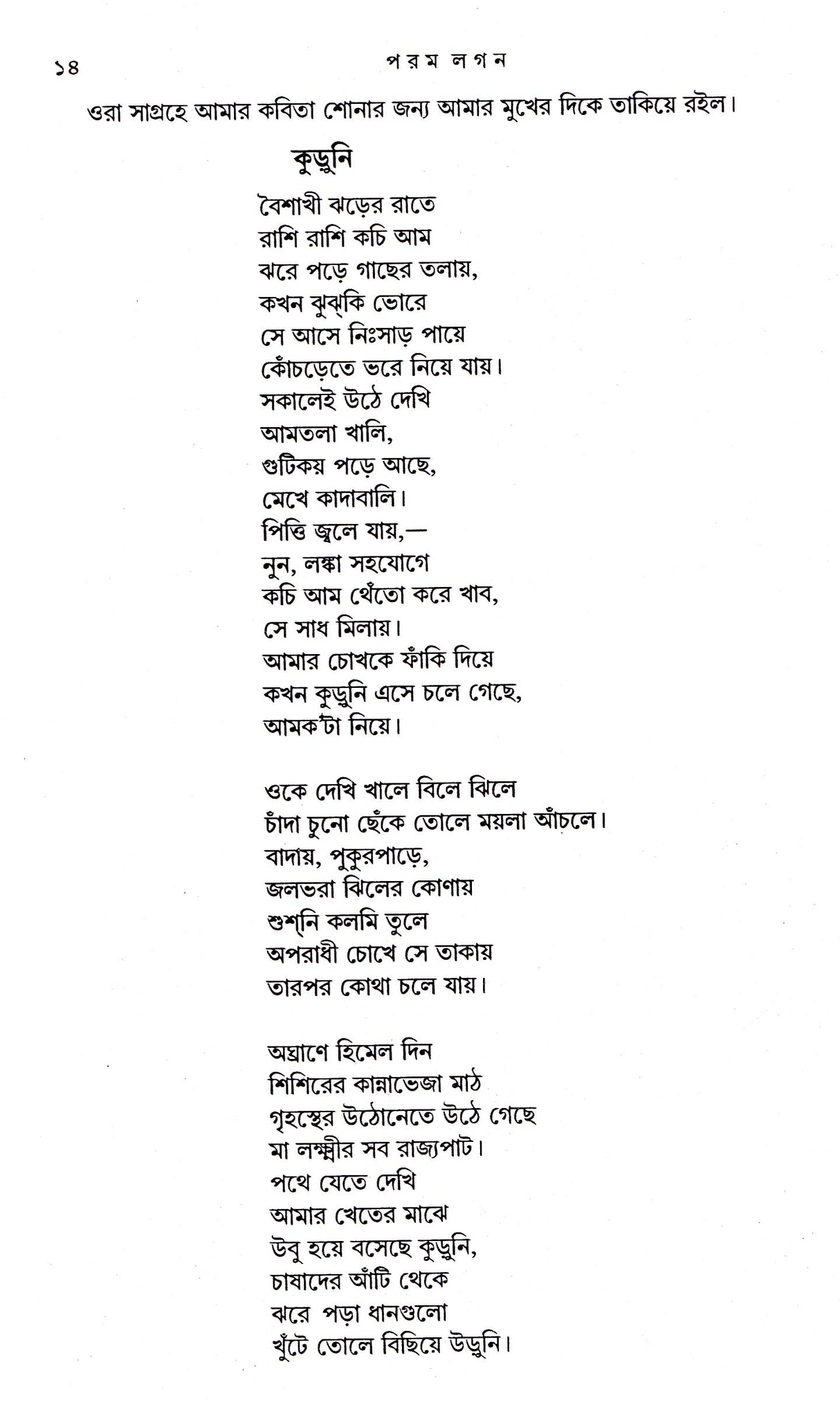 Param Lagan || Written By The Best Selling Bengali Author Chittarajan Maity || Trending [Hardcover] Chittarajan Maity - Retail Maharaj