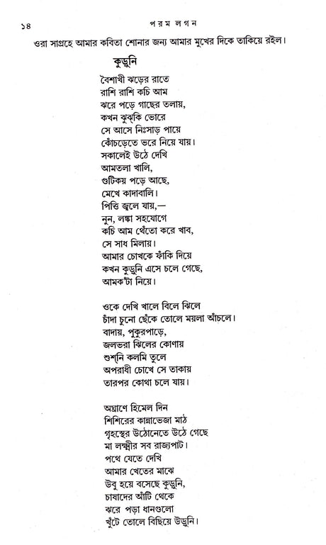 Param Lagan || Written By The Best Selling Bengali Author Chittarajan Maity || Trending [Hardcover] Chittarajan Maity - Retail Maharaj