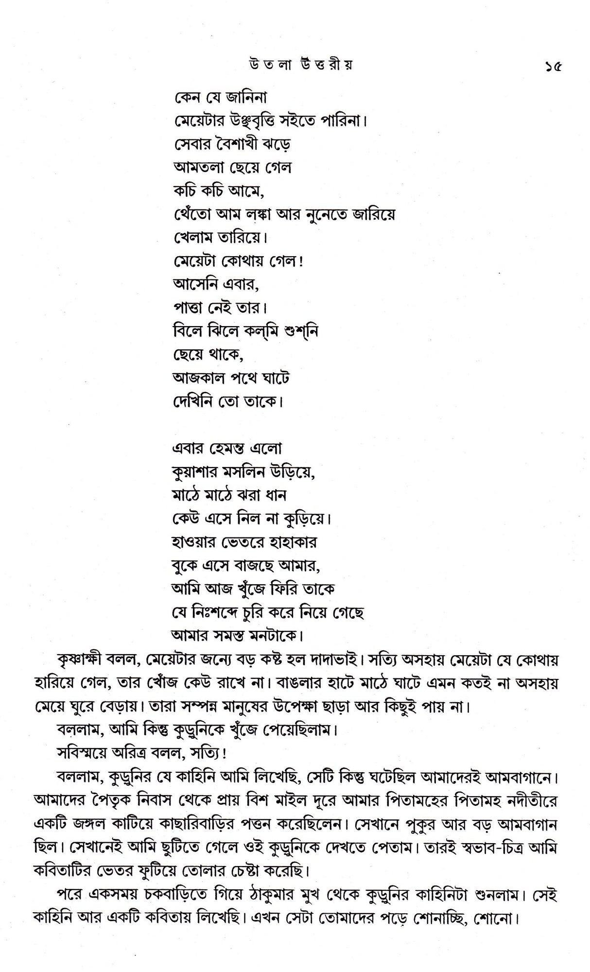 Param Lagan || Written By The Best Selling Bengali Author Chittarajan Maity || Trending [Hardcover] Chittarajan Maity - Retail Maharaj