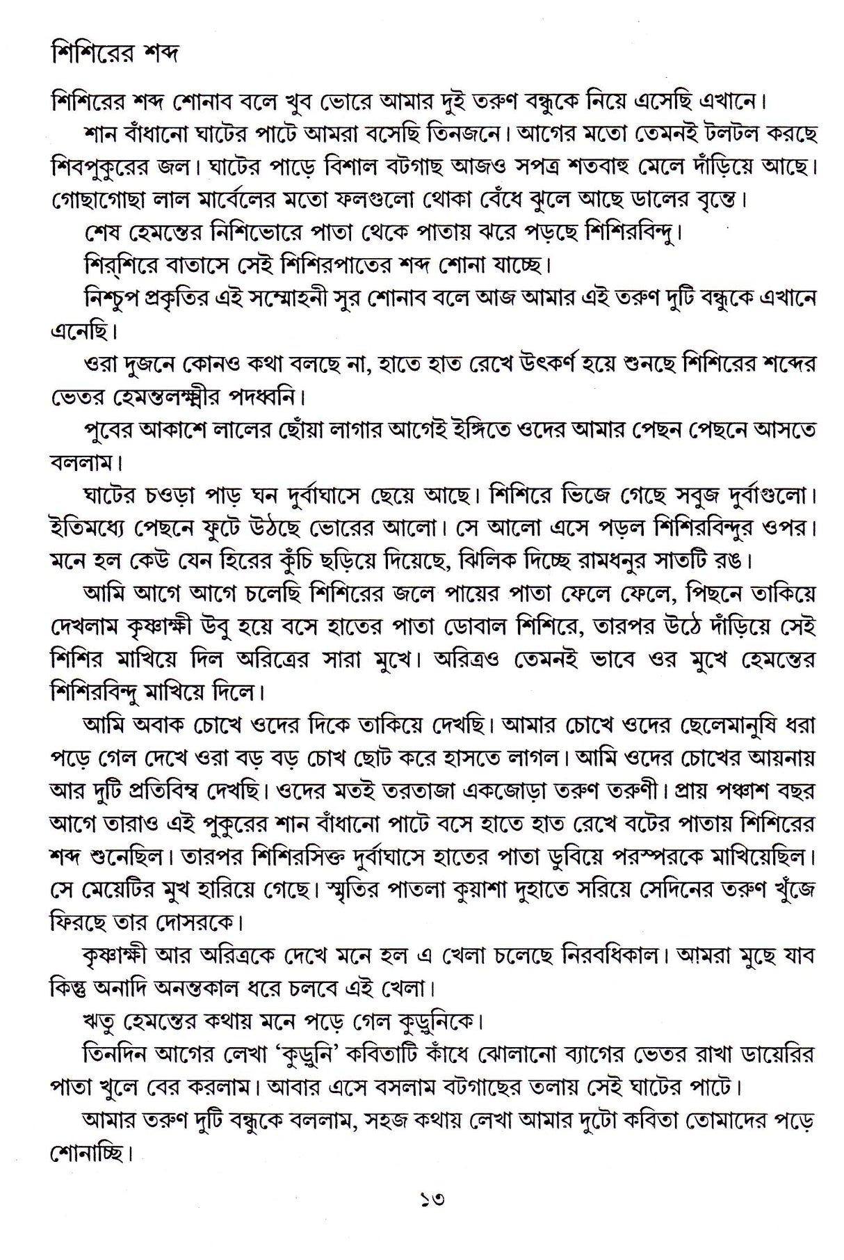 Param Lagan || Written By The Best Selling Bengali Author Chittarajan Maity || Trending [Hardcover] Chittarajan Maity - Retail Maharaj