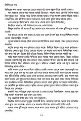 Param Lagan || Written By The Best Selling Bengali Author Chittarajan Maity || Trending [Hardcover] Chittarajan Maity - Retail Maharaj