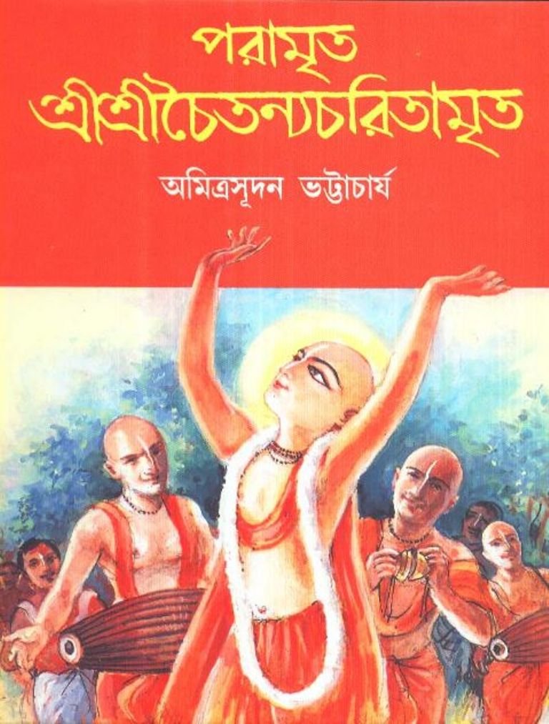 Paramrita Shree Shree Chaitanyacharitamrita - Retail Maharaj